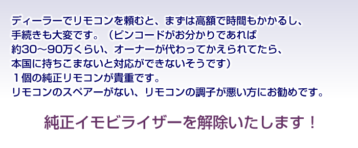 純正イモビライザーを解除いたします