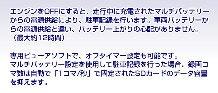 安心を形に！ドラオブレコーダー　いたずら、車上荒らしを逃さず録画！