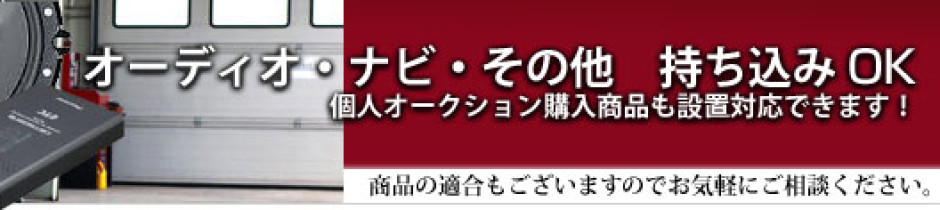 埼玉県川口市のカーオーディオ カーセキュリティーなら ワイズオートデザイン 埼玉県川口市のカーオーディオ カーセキュリティーなら ワイズオートデザイン